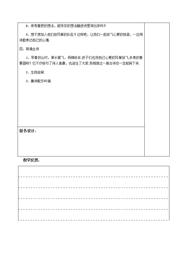部编版二年级下册语文教案设计第3页
