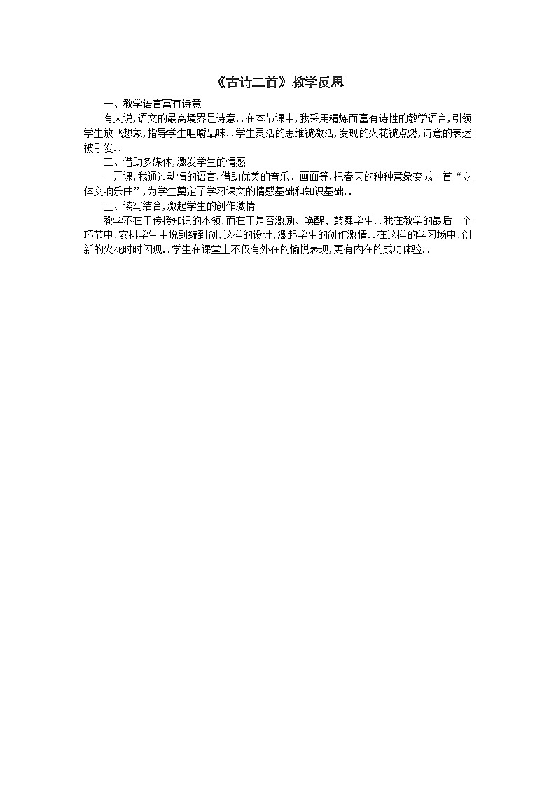 部编版二年级下册语文教案设计（教学反思参考3）古诗二首第1页