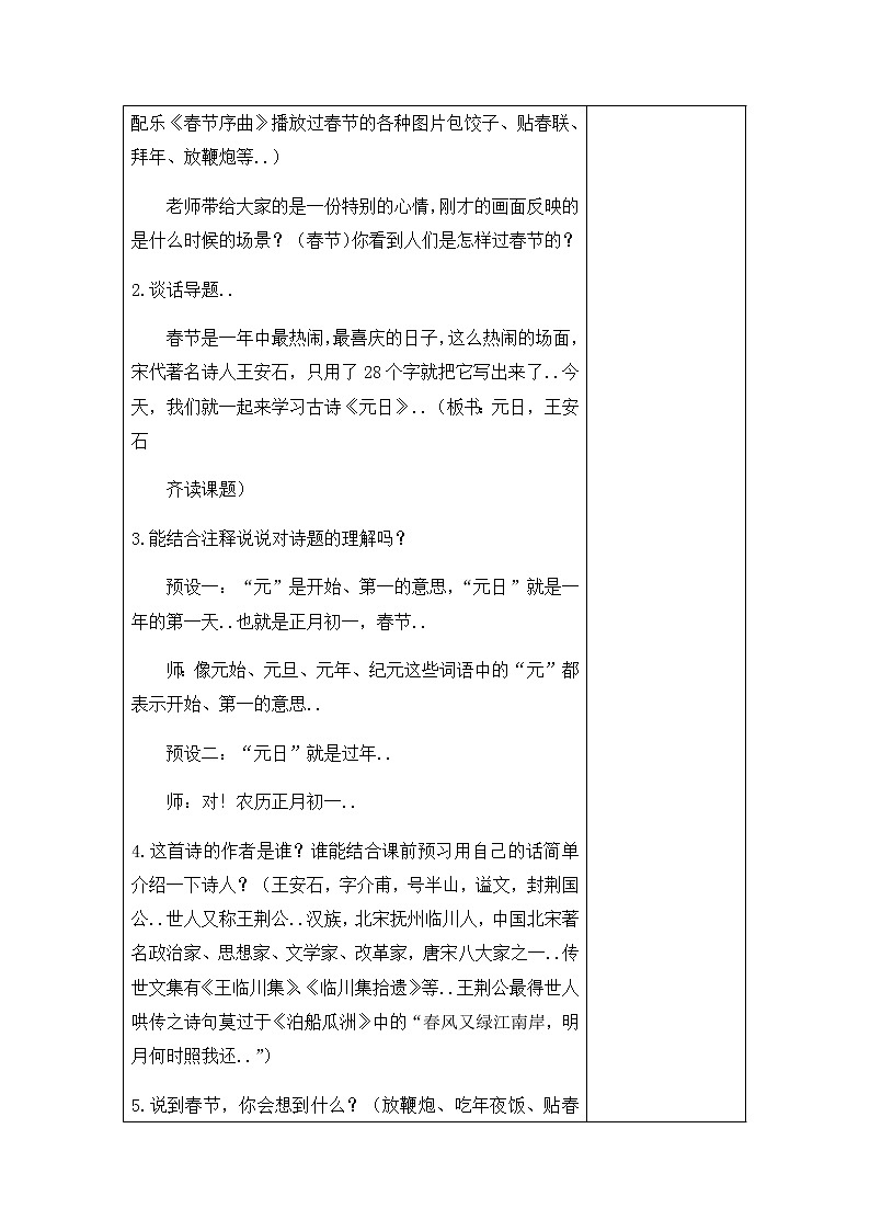 部编版三年级下册语文教案设计（教案+反思）（）9 古诗三首第2页