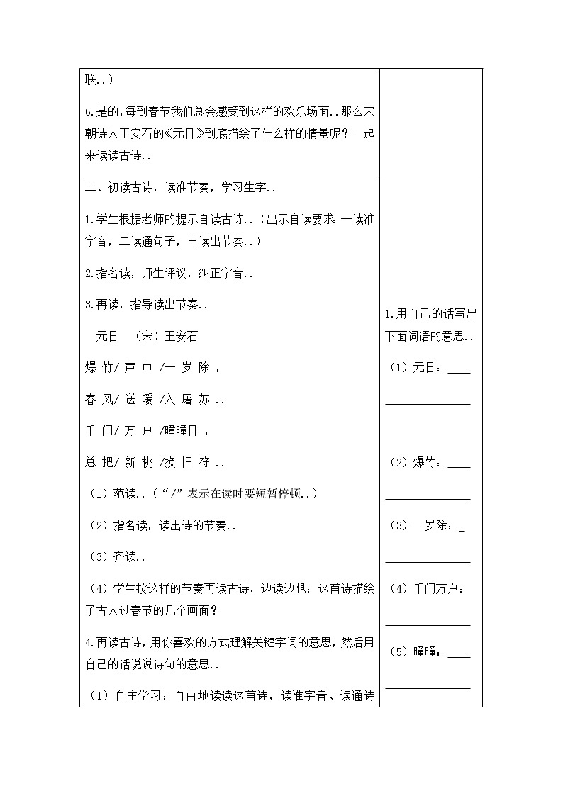 部编版三年级下册语文教案设计（教案+反思）（）9 古诗三首第3页