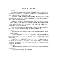 小学人教部编版课文515 古诗二首晓出净慈寺送林子方教案