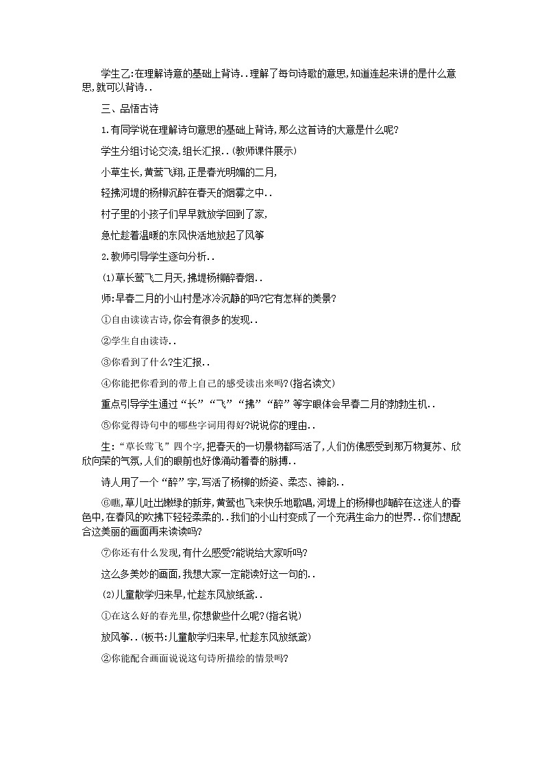 部编版二年级下册语文教案设计（教案1）古诗二首第3页
