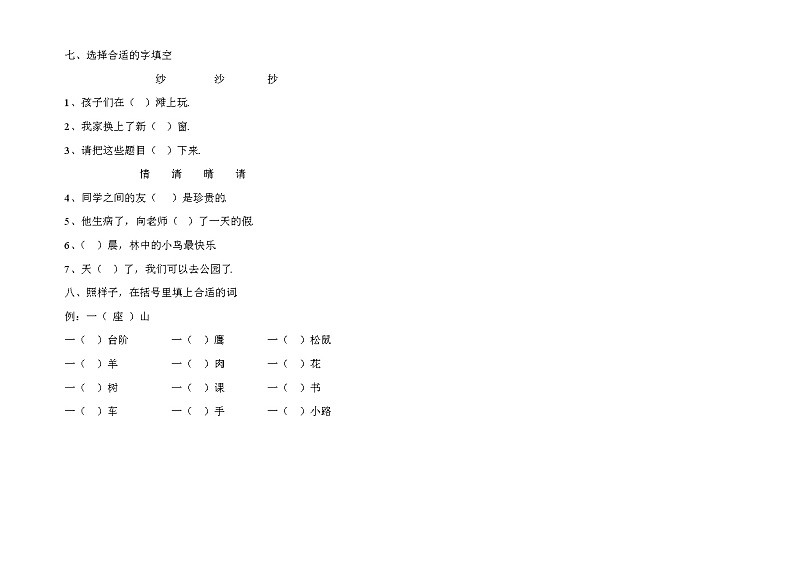 北师大版小学语文二年级上册期末试题教案第1页