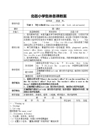 【人教版】四年级英语下全册教案