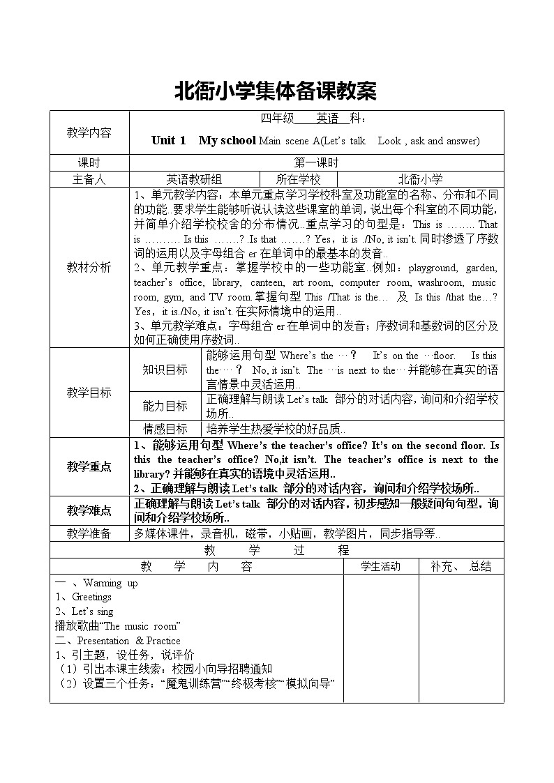 【人教版】四年级英语下全册教案第1页