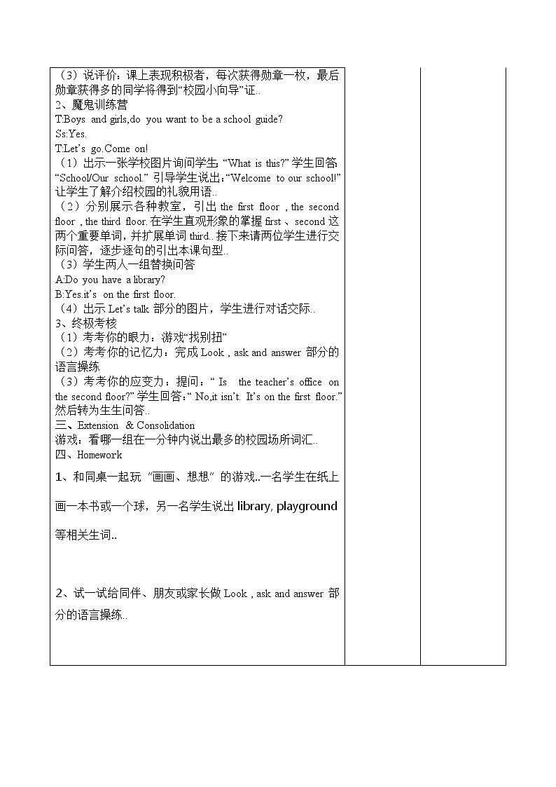 【人教版】四年级英语下全册教案第2页