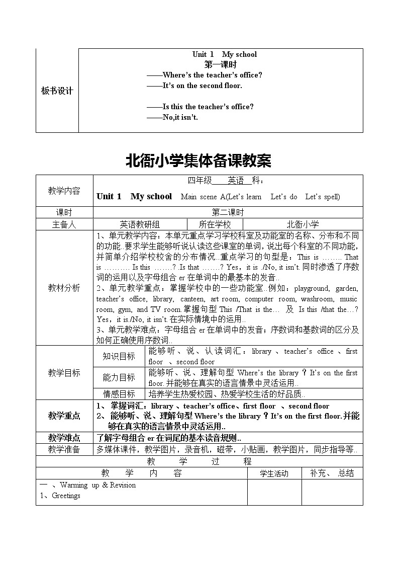 【人教版】四年级英语下全册教案第3页
