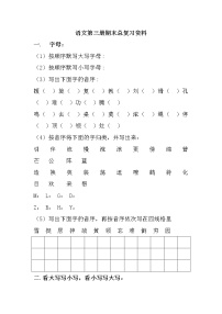 北师版一年级语文上册期末总复习教案