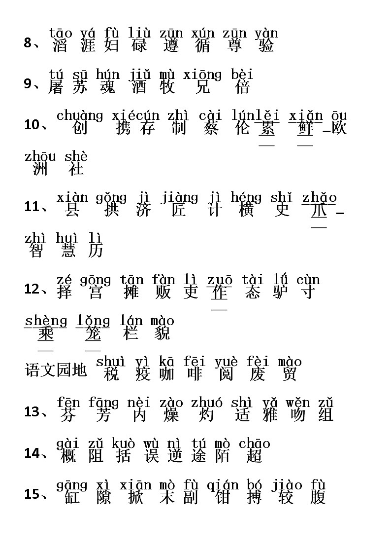 【部编版2021年级语文下册基础知识全面复习教案第2页
