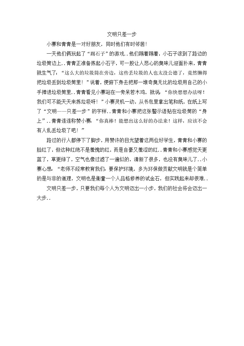 人教版五年级上册语文教案设计文明只差一步（2）01