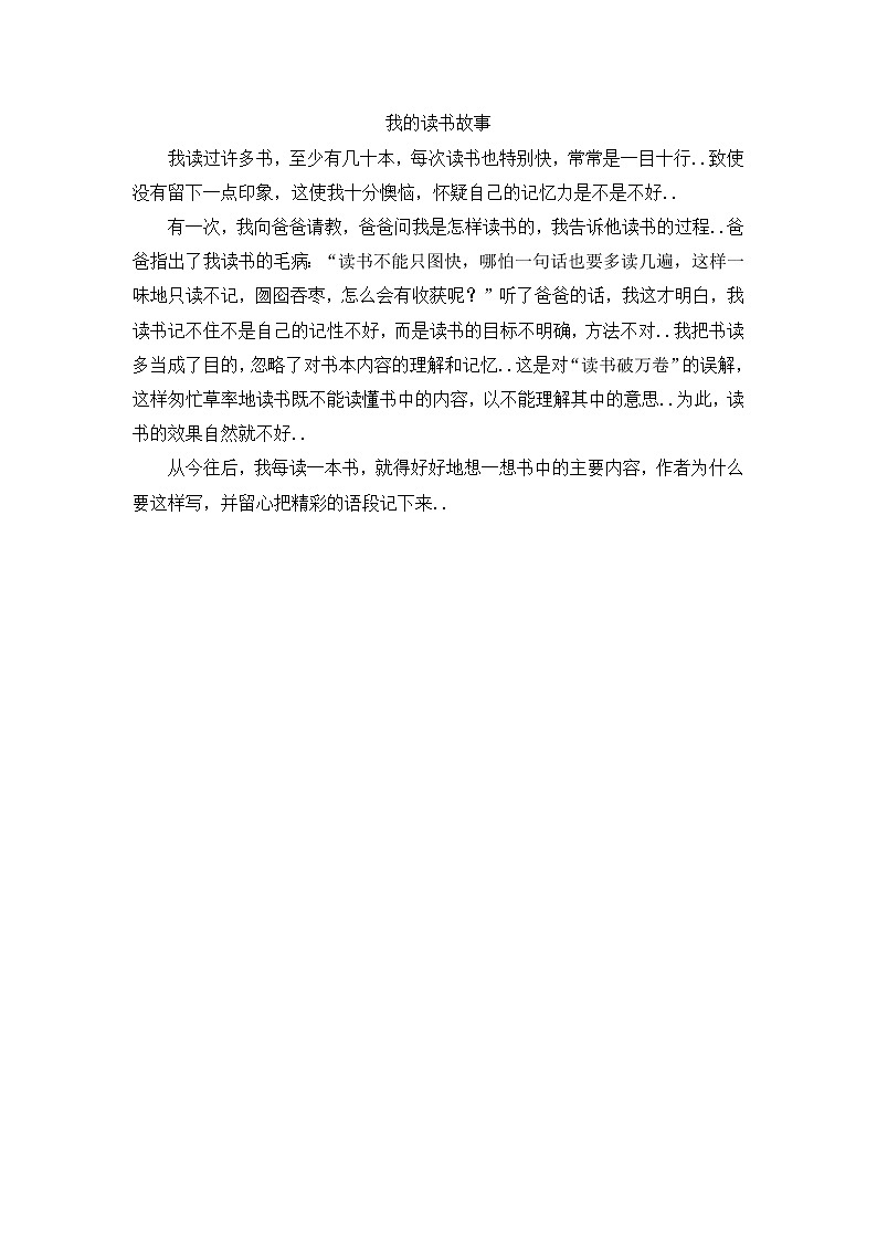 人教版五年级上册语文教案设计我的读书故事（2）第1页