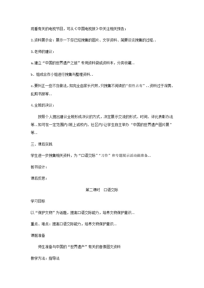 人教版四年级上册语文教案设计教案1 语文天地五第2页