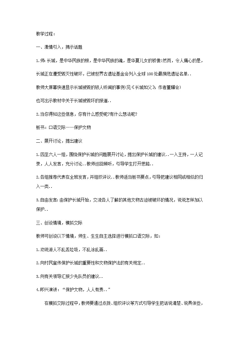 人教版四年级上册语文教案设计教案1 语文天地五第3页