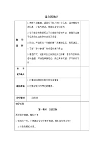 人教版四年级上册语文教案设计教案语文园地六 (2)