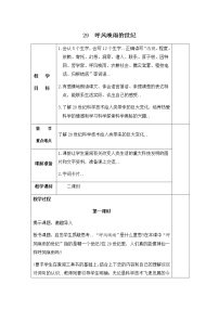 人教版四年级上册语文教案设计教案29 呼风唤雨的世纪