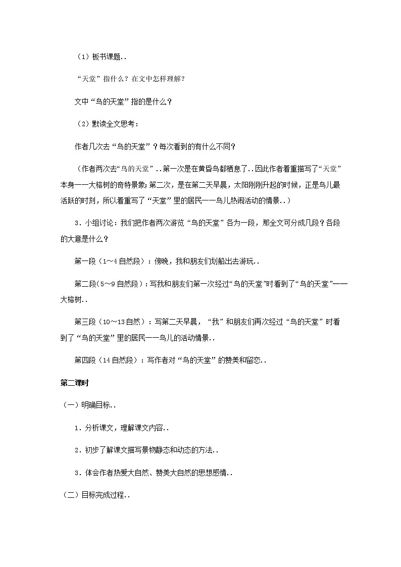 人教版四年级上册语文教案设计教案1鸟的天堂第3页