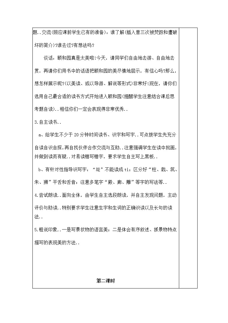 人教版四年级上册语文教案设计教案2颐和园第2页