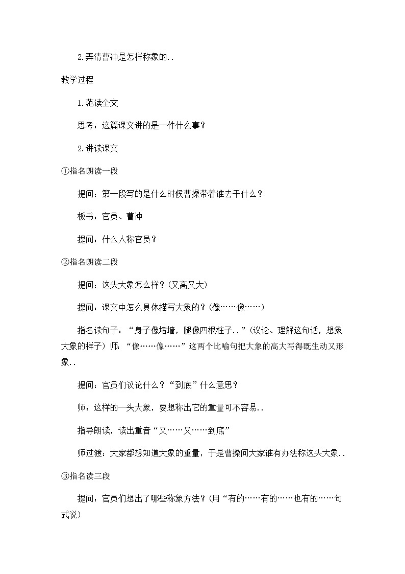 人教版二年级上册语文教案设计教案25第3页