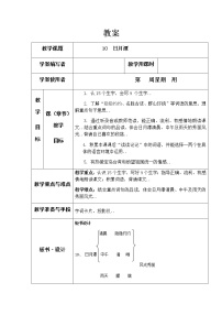 人教版二年级上册语文教案设计教案32