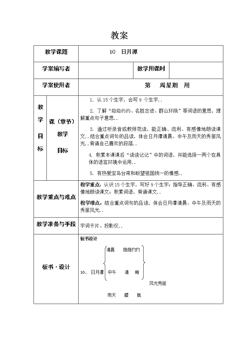 人教版二年级上册语文教案设计教案32第1页