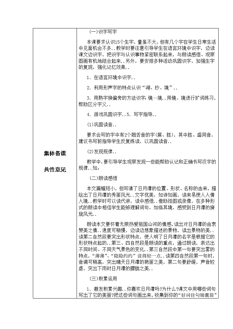 人教版二年级上册语文教案设计教案32第2页