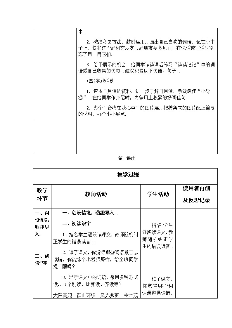 人教版二年级上册语文教案设计教案32第3页