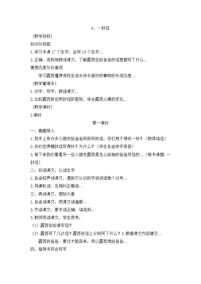 人教版二年级上册语文教案设计教案28第1页
