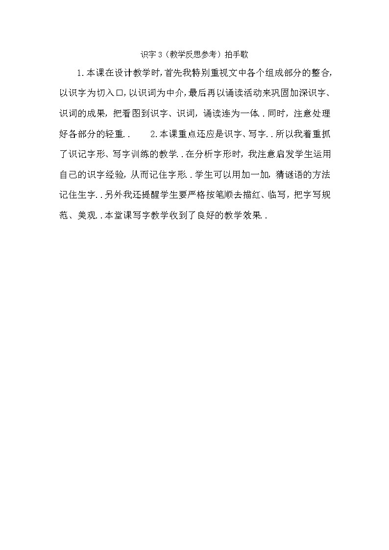 人教版二年级上册语文教案设计（教学反思参考2）拍手歌01