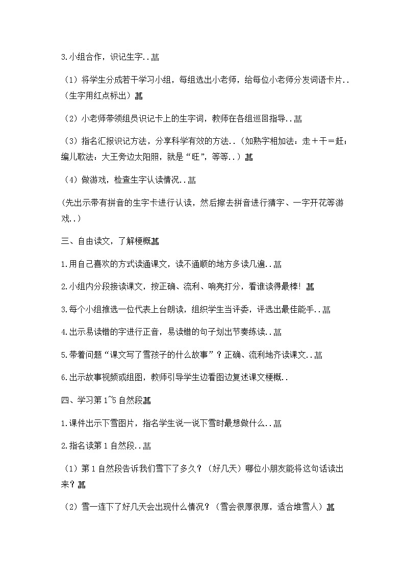 人教版二年级上册语文教案设计教案2302