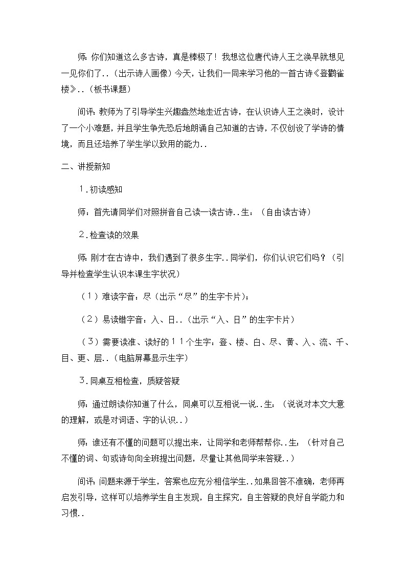 人教版二年级上册语文教案设计教案2《登鹳雀楼》第2页