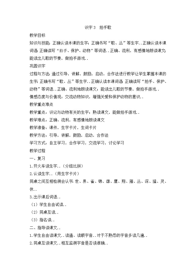 人教版二年级上册语文教案设计教案11第1页