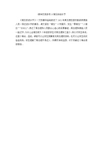 人教版二年级上册语文教案设计（教学反思参考3）难忘的泼水节