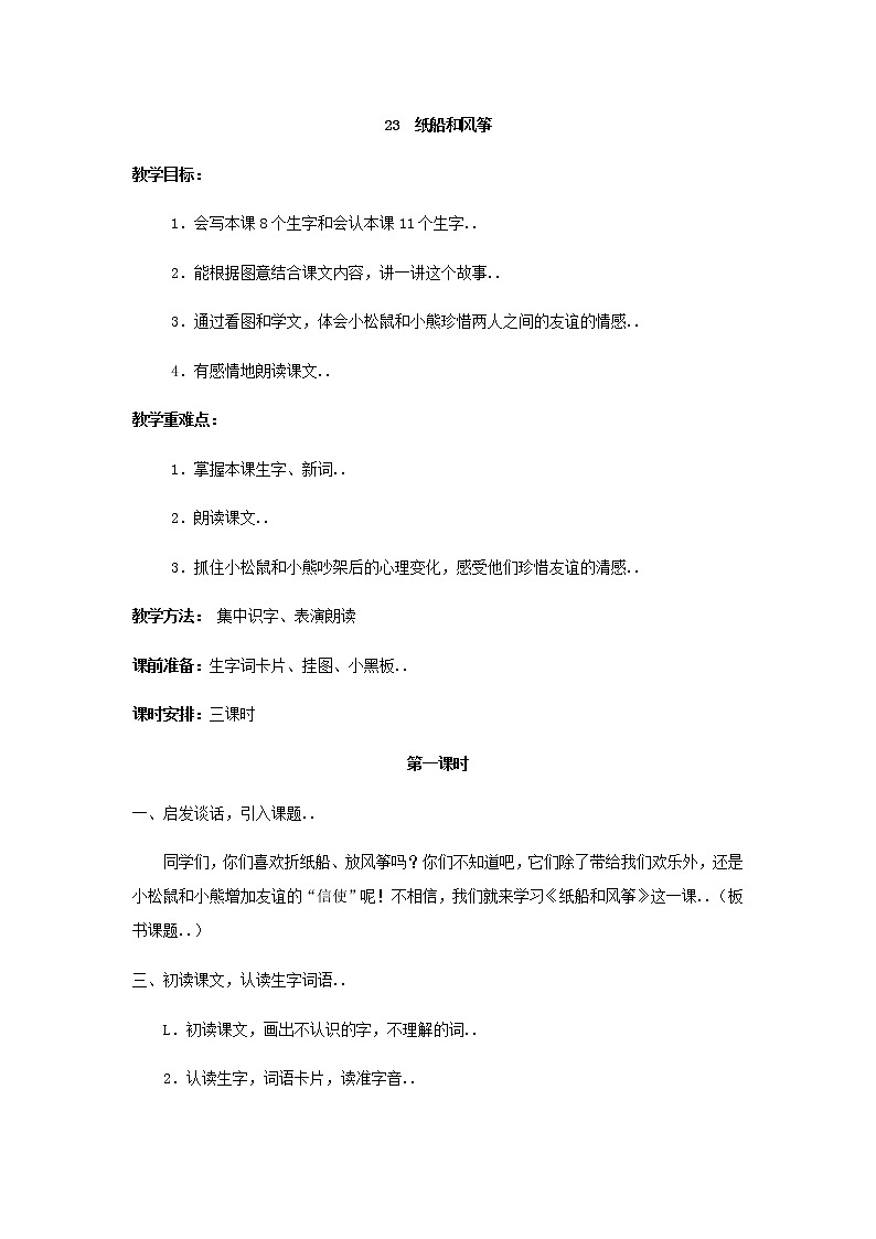 人教版二年级上册语文教案设计教案601