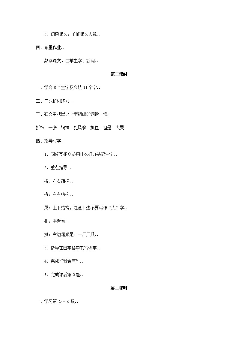 人教版二年级上册语文教案设计教案602