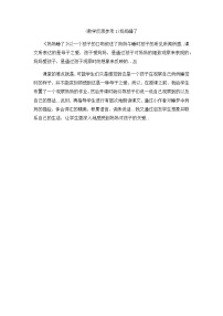 人教版二年级上册语文教案设计（教学反思参考1）妈妈睡了