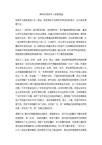 人教版二年级上册语文教案设计（教学反思参考2）狐假虎威