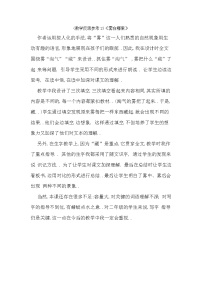 人教版二年级上册语文教案设计（教学反思参考2）雾在哪里