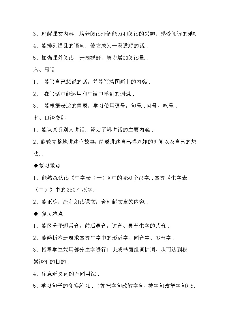 二年级上册语文期末复习计划及教案02