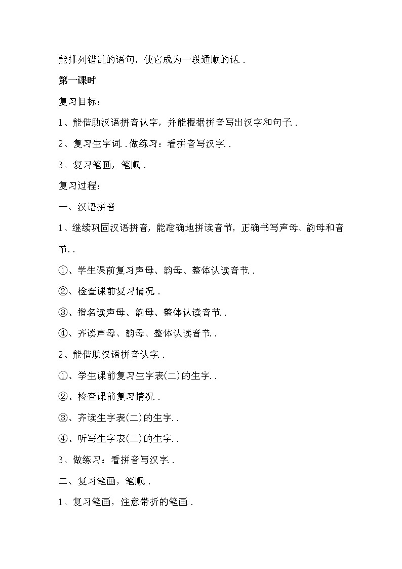 二年级上册语文期末复习计划及教案03