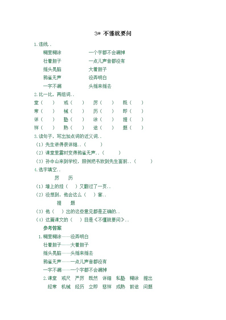 部编版三年级语文上册课时练设计3不懂就要问教案第1页