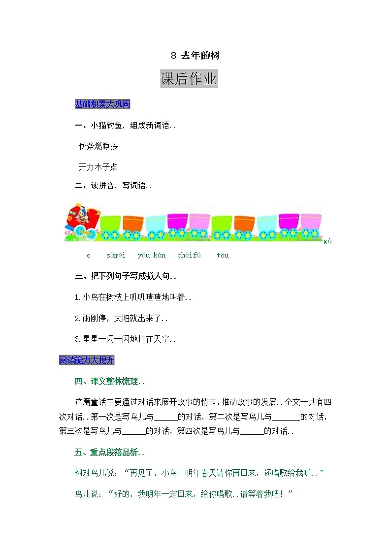 部编版三年级语文上册教案设计8 去年的树(1)第1页