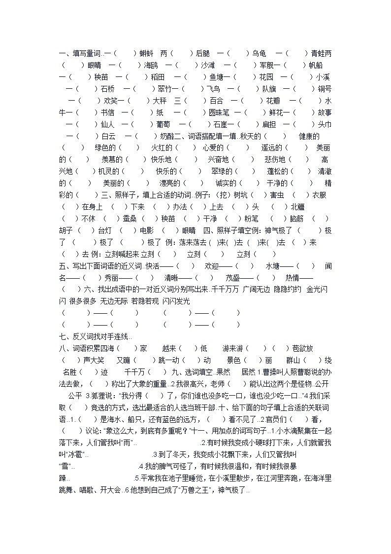 二年级语文上册词语专项复习题教案第1页