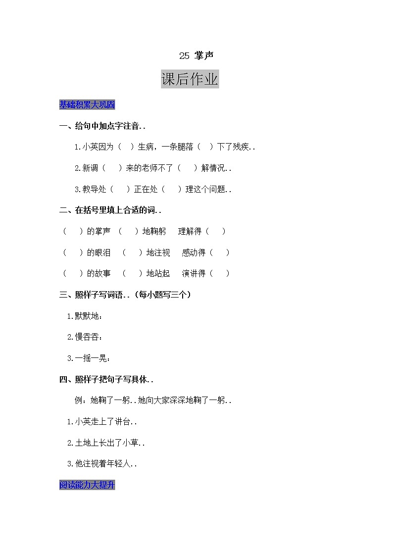 部编版三年级语文上册教案设计25 掌声第1页