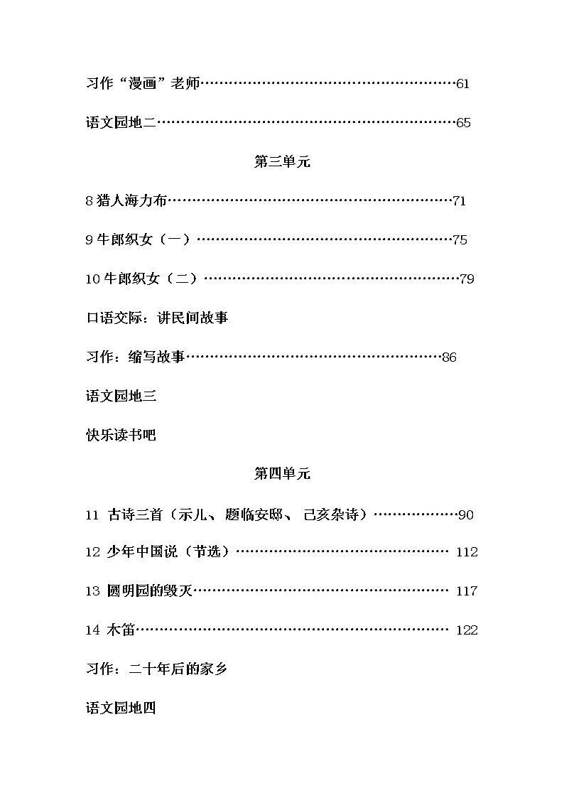 部编版五年级语文上册教案设计第2页