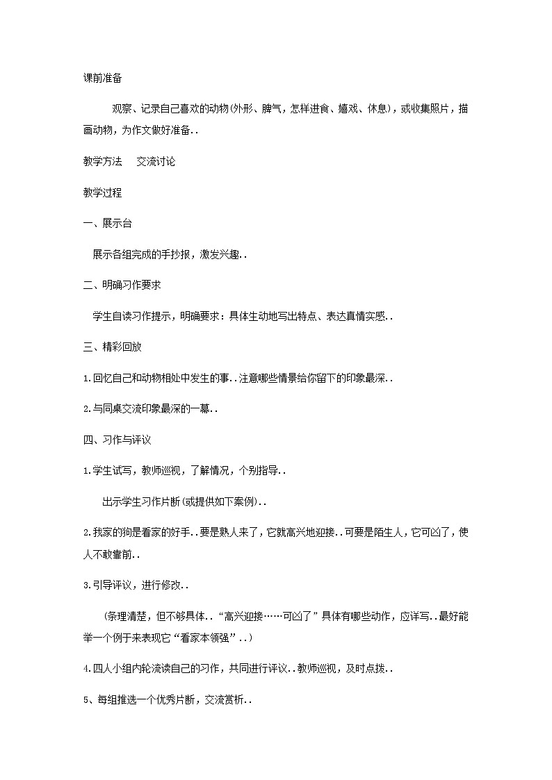 人教版四年级上册语文教案设计教案1 语文天地03