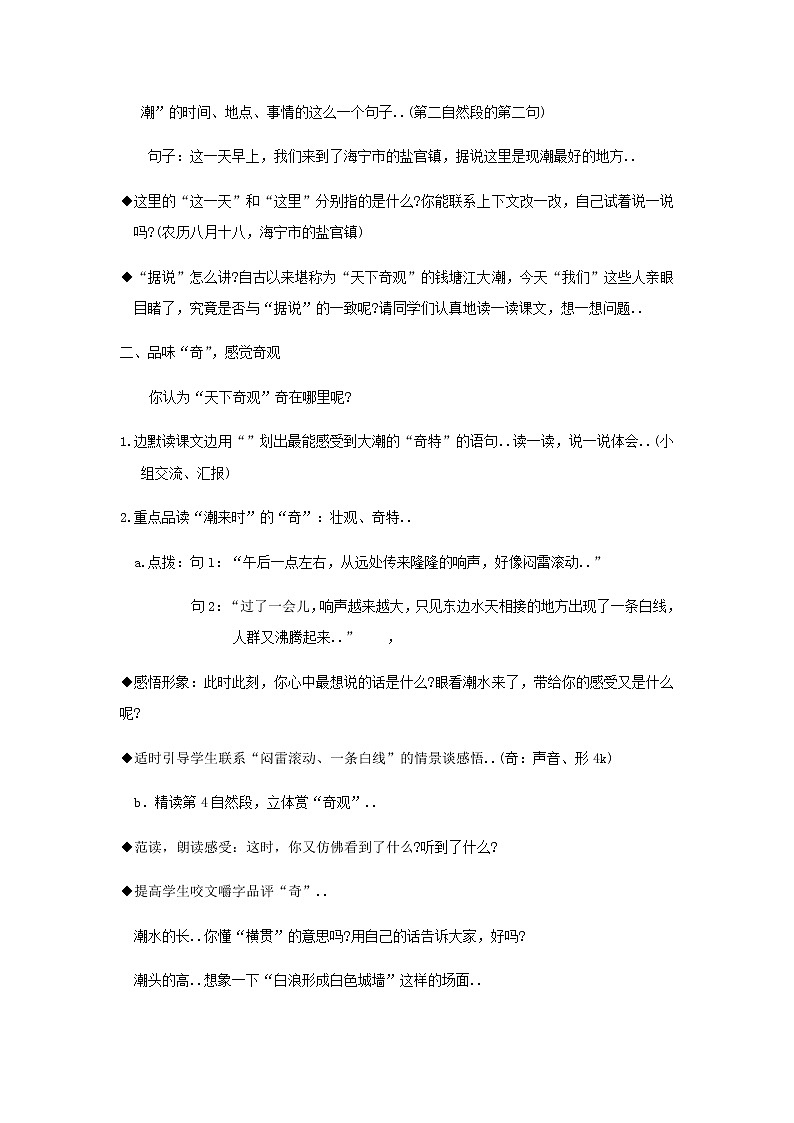 人教版四年级上册语文教案设计教案2观  潮第2页
