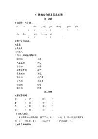 部编版三年级语文上册课时练设计5铺满金色巴掌的水泥道教案