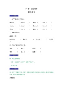 部编版三年级语文上册教案设计9 那一定会很好(1)