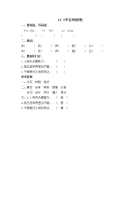 部编版三年级语文上册课时练设计14不会叫的狗教案