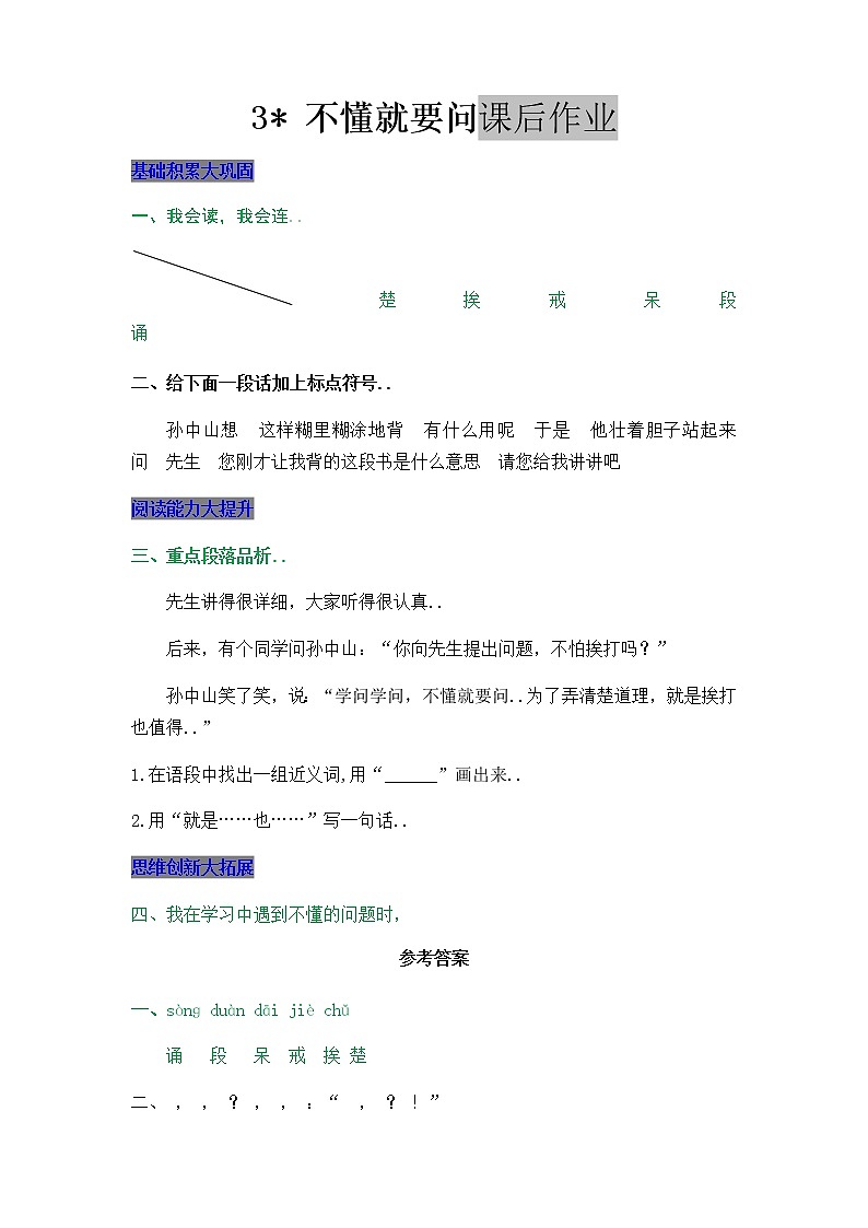 部编版三年级语文上册教案设计3 不懂就要问第1页